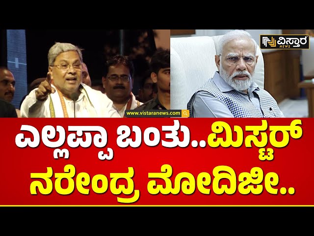 C M Siddaramaiah About P M Narendra Modi | 15 ಲಕ್ಷ ಕೊಡ್ತೀನಿ ಅಂದ್ರು.. ಕೊಟ್ಟರಾ? | Vistara News