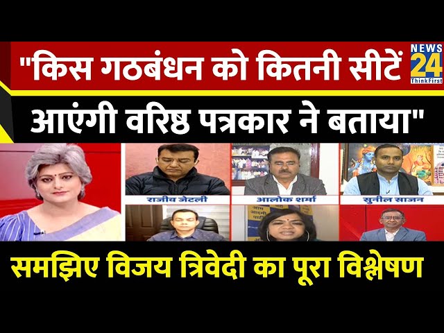 NDA का मतलब आप नारे से समझिये, जिसमें गठबंधन से सिर्फ 30 सीटों की उम्मीद है: Vijay Trivedi, पत्रकार