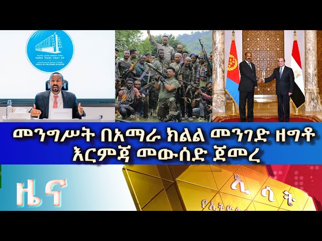 Ethiopia -Esat Amharic News Feb 24 2024