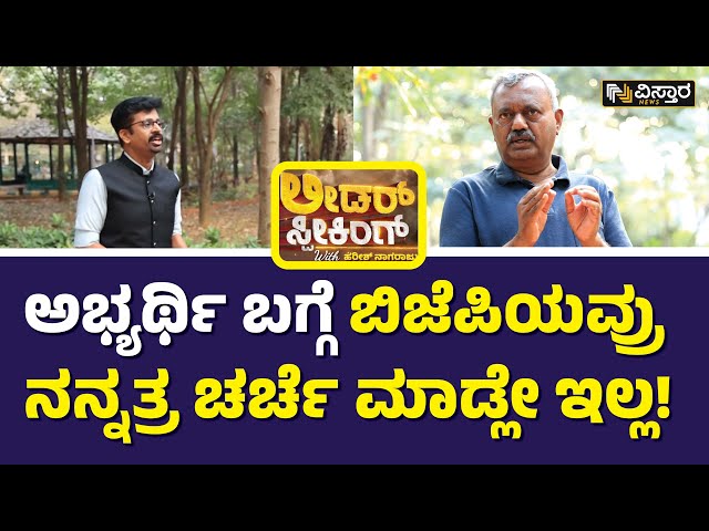 ST Somashekar About BJP | ಮನಸ್ತಾಪ ಇದ್ದಿದ್ದು ಗೊತ್ತಿದ್ರೂ ಯಾರೂ ಕೇಳ್ಲಿಲ್ವಾ? | Lok Sabha 2024