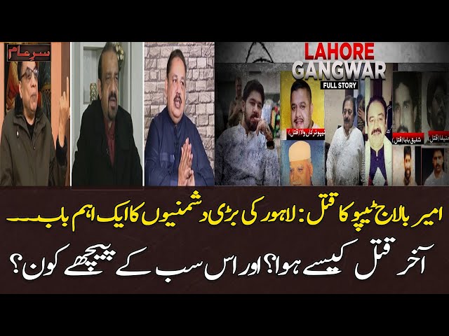 ⁣Lahore Gangwar - Tipu Truckan Wala Enmity: Ameer Balaj Tipu murder - Sar E Aam