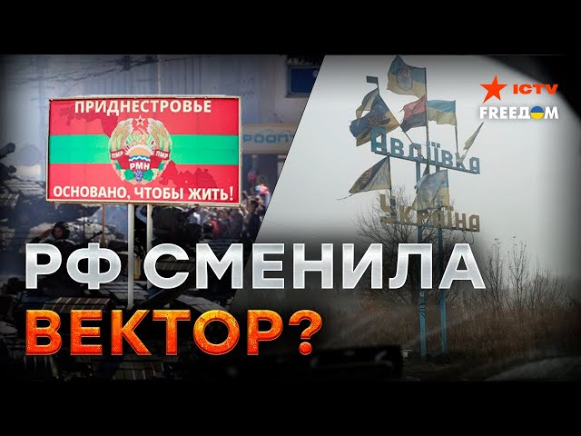 ⁣После Авдеевки Кремль НАЦЕЛИЛСЯ ПРИДНЕСТРОВЬЕ? Путин СНОВА РАСШАТЫВАЕТ ситуацию