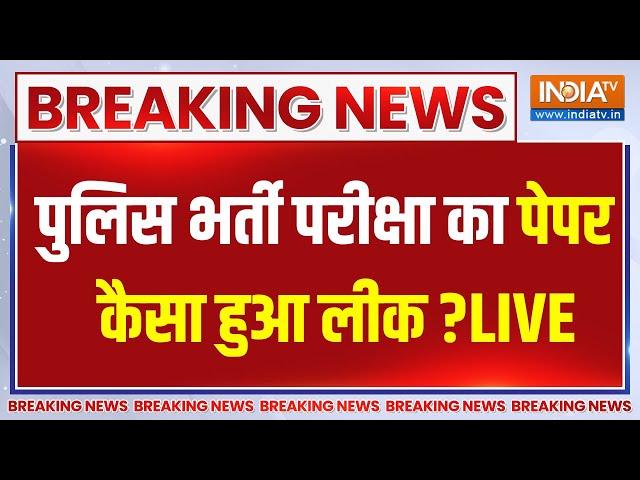 UP Police Paper Leak Exam LIVE : यूपी पुलिस भर्ती परीक्षा पेपर लीक पर  CM Yogi का जबरदस्त एक्शन