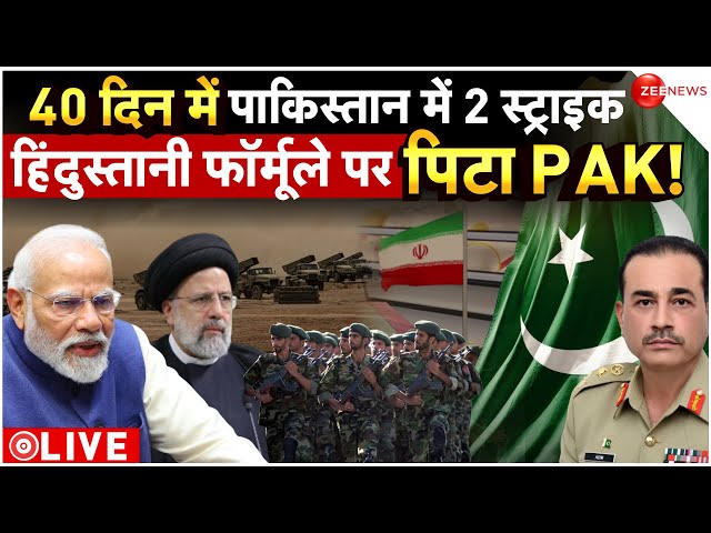 Iran Strikes on Pakistan LIVE: पाकिस्तान को ईरान ने घुसकर मारा | Jaish al-Adl | Balochistan | war