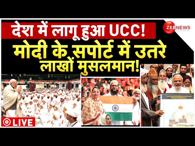 UCC News LIVE: UCC के सपोर्ट में कई मुसलमान? Himanta Biswa Sarma | Muslim Marriage Act | Breaking