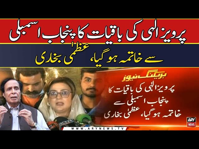 ⁣Pervaiz Elahi ki baqyat ka Punjab Assembly se khatma ho gaya: Azma Bukhari