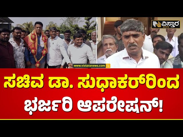 Dr. MC Sudhakar About Anjinappa | ಕಾಂಗ್ರೆಸ್‌ ಗಾಳಕ್ಕೆ ಬಿದ್ದವರು ಯಾರು? | Vistara News