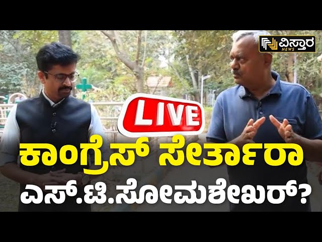 LIVE | ST Somashekar Exclusive Interview with Harish Nagarju | Loka Sabha Election 2024