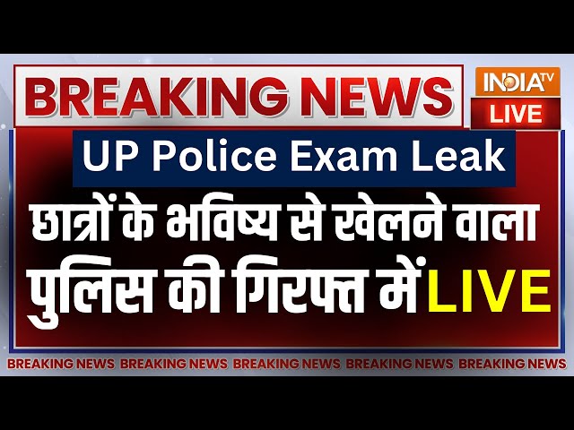 UP STF Action on UP Police Exam Leak LIVE: छात्रों के भविष्य से खेलना आरोपीयों को पड़ेगा बहुत महंगा