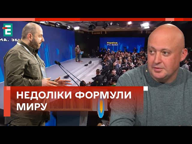 ⁣росію залучать до української ФОРМУЛИ МИРУ? ЩО КОЇТЬСЯ?