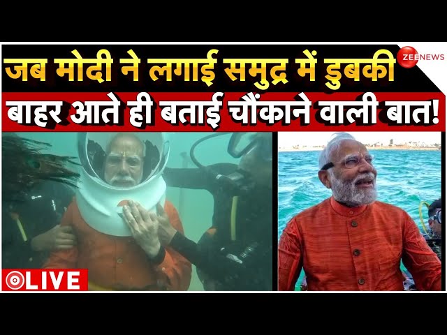 PM Modi in Dwarka Footage LIVE : मोदी ने लगाई समुद्र में डुबकी | Sudarshan Setu | PM Modi