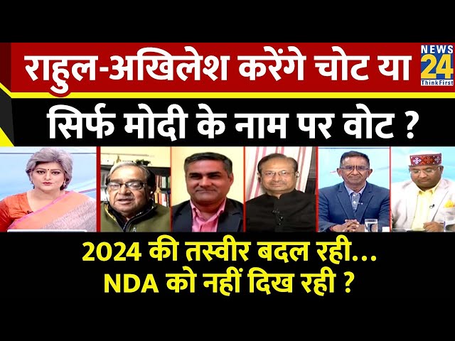 Sabse Bada Sawal: Rahul-Akhilesh करेंगे चोट या सिर्फ मोदी के नाम पर वोट ? | Garima Singh | PM Modi |