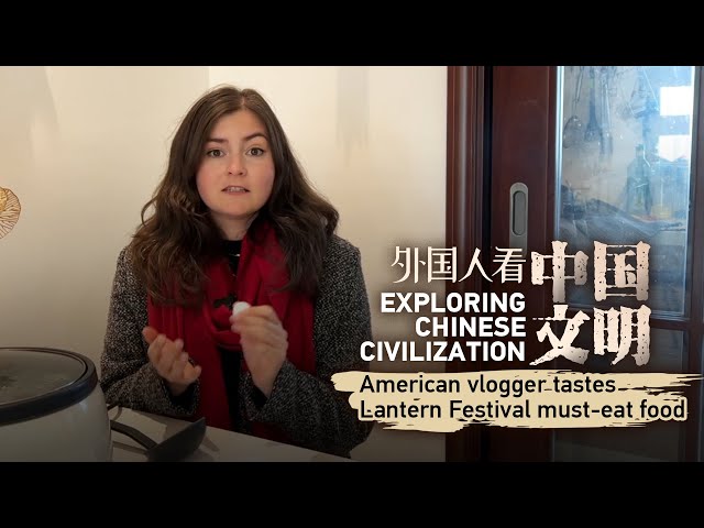 Exploring Chinese civilization: American vlogger tastes Lantern Festival must-eat food