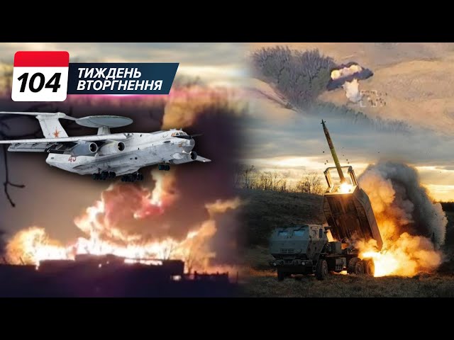 ⁣A-50 ЗАПАЛАВ! ✈️ Су падають ЩОДНЯ! HIMARS працює: мінус СОТНІ окупантів! | 104 ТИЖДЕНЬ