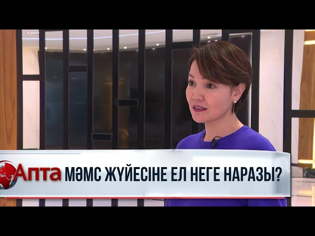 ⁣Міндетті медициналық сақтандыру қорына былтыр 20 мыңнан астам шағым түскен