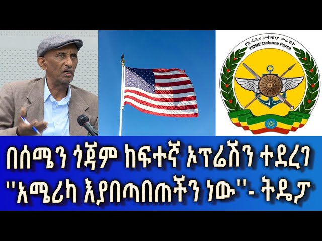 Ethiopia -Esat Amharic News Feb 25 2024