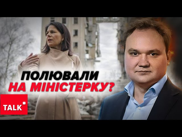 ⁣ЖАХ! російський дрон переслідував чільницю МЗС Німеччини в Миколаєві! ❓Відповідь буде?