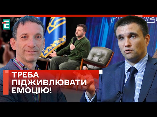 ⁣ПОРТНИКОВ & КЛІМКІН: Аналіз ПРЕСКОНФЕРЕНЦІЇ Зеленського / ЗМЕНШЕННЯ уваги до України | ПРО ГОЛОВ