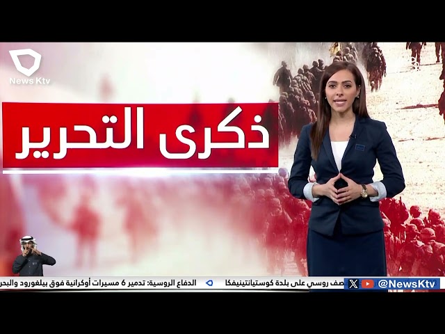 ذكرى تحرير الكويت الـ33 من الغزو العراقي الغاشم