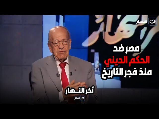 الدكتور وسيم السيسي مصر ضد الحكم الديني منذ فجر التاريخ