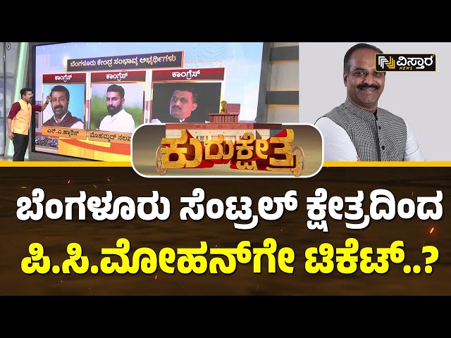 2024 lok Sabha Election Candidate Update | ಕಾಂಗ್ರೆಸ್‌ನಿಂದ ಶಾಸಕ N.A ಹ್ಯಾರಿಸ್ ಕಣಕ್ಕಿಳಿಸುವ ಬಗ್ಗೆ ಚರ್ಚೆ