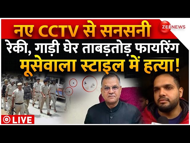 Nafe Rathee murder New CCTV Live Updates: Haryana INLD state chief को  Bahadurgarh में किसने मारा