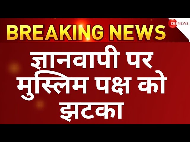 Allahabad High Court Verdict Gyanvapi breaking LIVE: पूजा पर मुस्लिम पक्ष को झटका | Vyas Tehkhana