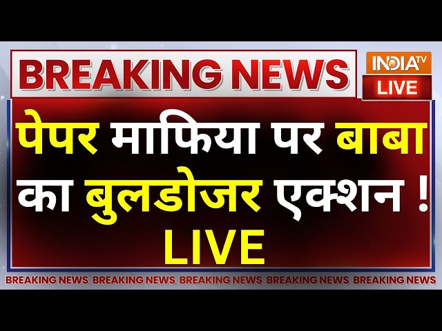 CM Yogi Big Action on Paper Leak LIVE: पेपर माफिया पर बाबा का बुलडोजर एक्शन ! UP Police Exam