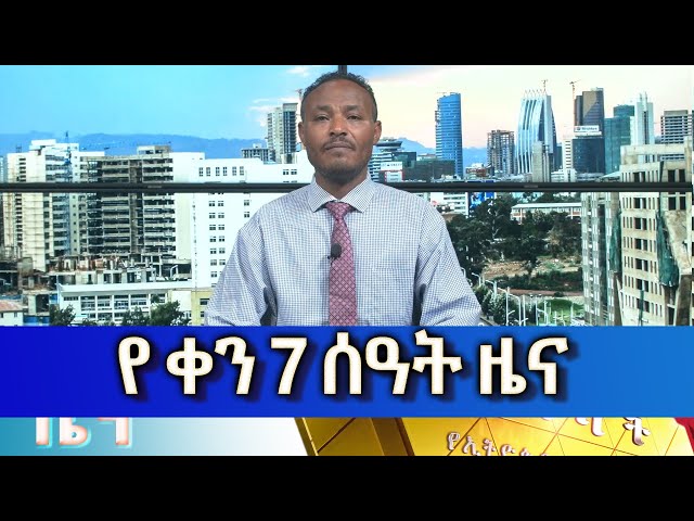 Ethiopia -Esat Amharic Day Time News Feb 26 2024