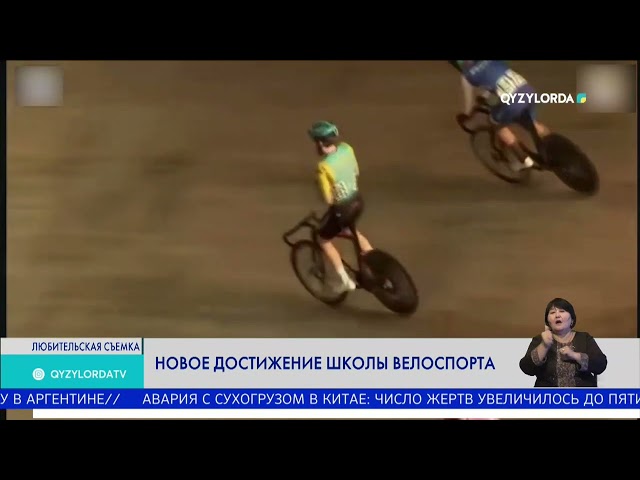 Новое достижение школы велоспорта