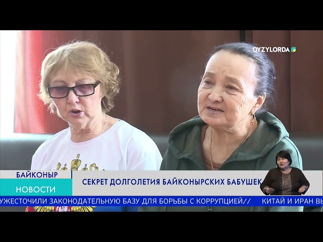 ⁣Секрет долголетия байконырских бабушек