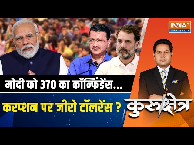 Kurukshetra Live : Congress-AAP का गठबंधन... तभी Arvind Kejriwal को समन? | PM Modi | Corruption