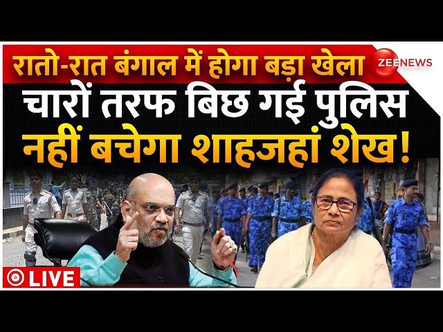 West Bengal President Rule LIVE Updates : आज रात शाहजहां शेख गिरफ्तार! | Breaking | Mamata Banerjee