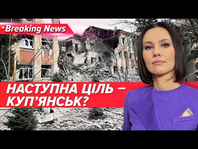 Куп'янськ - НАСТУПНА ЦІЛЬ? Чого чекати далі? | Незламна країна 26.02.2024