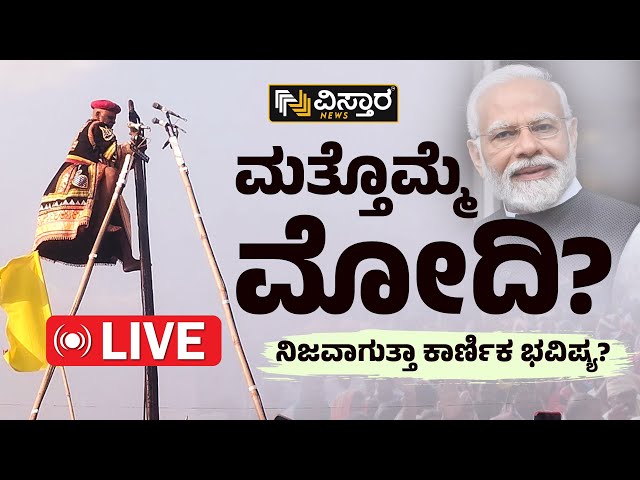 Live : Mylara Lingeshwara Karnika 2024 | Vistara News Live