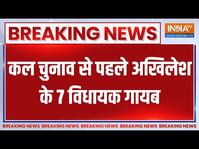 UP Rajya Sabha Chunav 2024: चुनाव से पहले यूपी में होगा बड़ा खेला..अखिलेश के 7 विधायक गायब