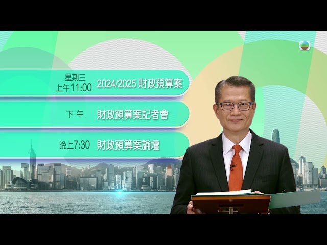 香港無綫｜7:30一小時新聞｜2024年2月26日｜