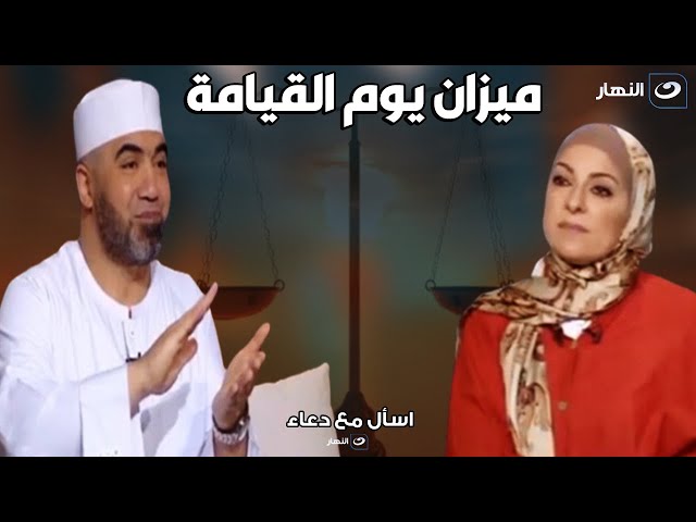 مقطع مؤثر من الشيخ الصباغ عن موقف الناس امام الميزان في يوم الحساب 