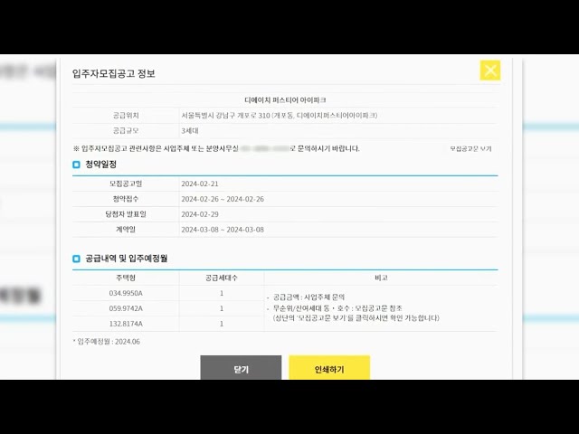 '로또 청약' 개포아파트 무순위청약에 101만명 몰려 / 연합뉴스TV (YonhapnewsTV)