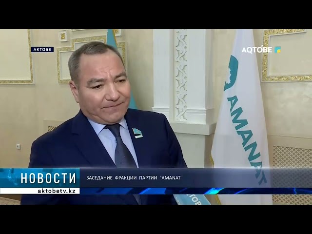 ⁣Заседание  фракции  партии  "AMANAT"