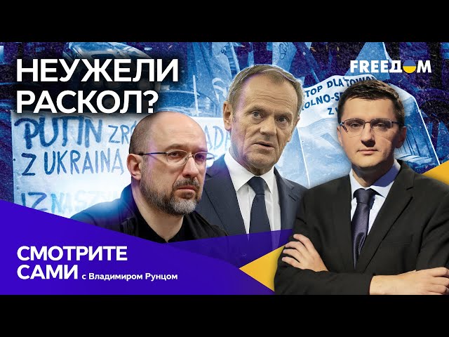 ⁣Кто настраивает ПОЛЬШУ против Украины | РФ ТЕРЯЕТ КОНТРОЛЬ в небе Украины? | Смотрите сами