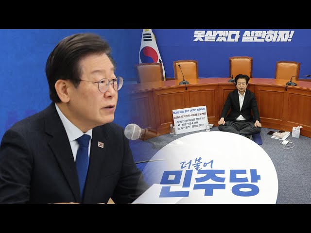 출구 없는 민주당 공천 갈등…지지율도 역전 / 연합뉴스TV (YonhapnewsTV)