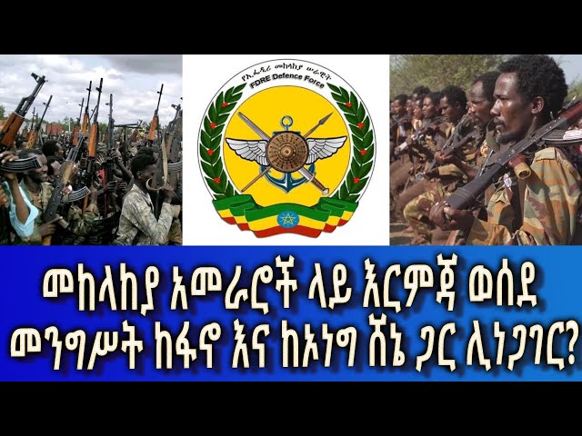 Ethiopia -Esat Amharic News Feb 26 2024