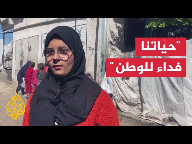 فتاة فلسطينية: حياتنا لا يرضى بها الكلاب كله فداء للوطن