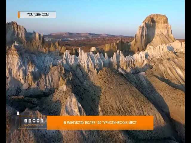 В Мангистау более 100 туристических мест