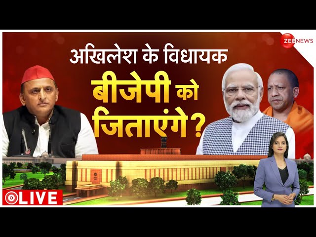 Lok Sabha Election 2024: अखिलेश के विधायक BJP को जिताएंगे? Hindi News | UP | Rajya Sabha Result