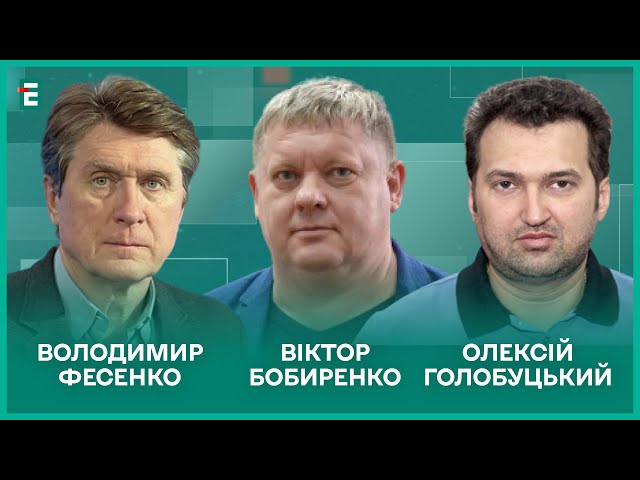 Путін воюватиме до 2030 року. Трамп попереджає про третю світову І Бобиренко, Фесенко, Голобуцький