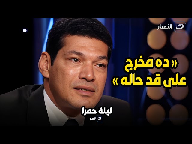 ده فيلم متمول من إسرائيل .. تعليق ناري من باسم سمرة عن خناقته مع المخرج أحمد عاطف