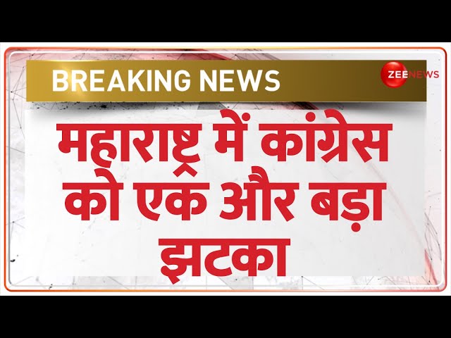 Maharashtra Politics: कांग्रेस के एक और दिग्गज नेता ने दिया इस्तीफा ? |Lok Sabha Election|