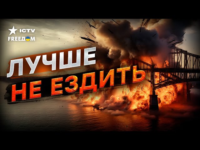 ⁣Крымский мост будет УНИЧТОЖЕН  Гуменюк ПРЕДУПРЕДИЛА гражданских